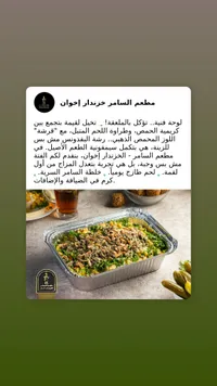 فتة حمص - مطعم الساحر خزندار اخوان