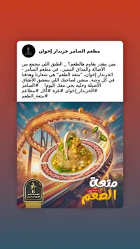 وجبة حمص بالطحينة - مطعم السامر الخزندار إخوان