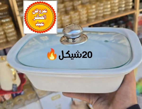 صينية بايركس سيراميك مع غطاء زجاجي - عروض الصقر عبد - أدوات منزلية - سوق غزة