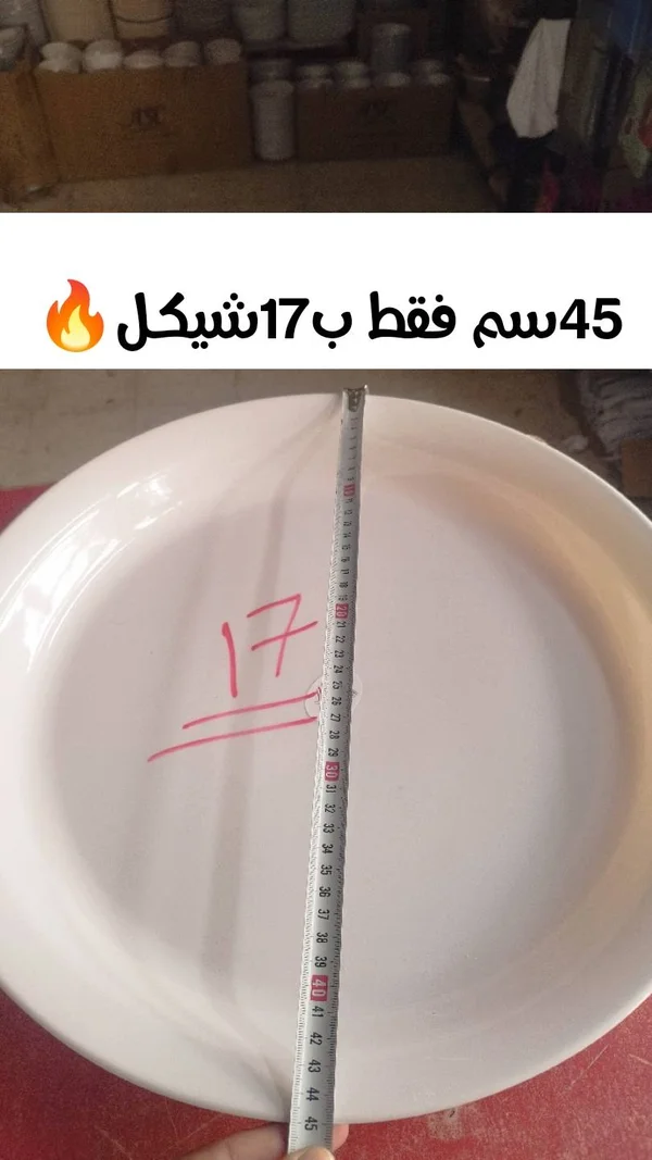 صينية تقديم بلاستيكية دائرية مقاس 45 سم - أدوات منزلية - سوق غزة