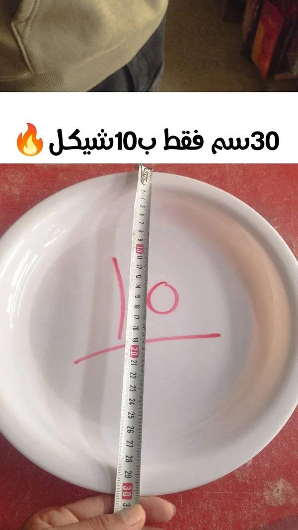 صينية تقديم بلاستيكية دائرية - أدوات منزلية - سوق غزة