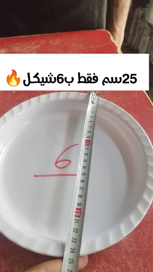 صينية تقديم بلاستيكية دائرية - أدوات منزلية - سوق غزة