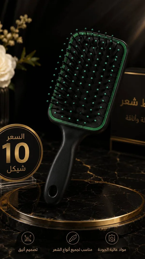 فرشاة شعر احترافية - تصميم أنيق - إكسسوارات ومكياج وعناية - سوق غزة