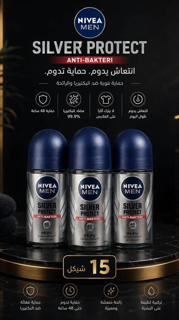مزيل عرق سيلفر بروتكت للرجال - نيفيا (Nivea) - إكسسوارات ومكياج وعناية - سوق غزة