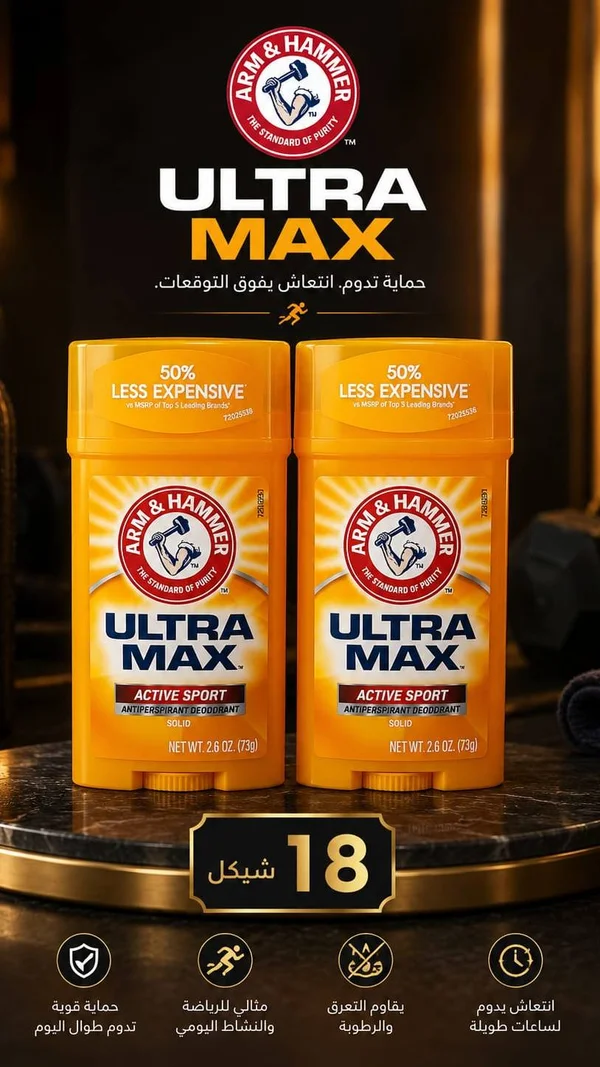 مزيل عرق الترا ماكس أكتيف سبورت - آرم آند هامر (Arm & Hammer) - إكسسوارات ومكياج وعناية - سوق غزة