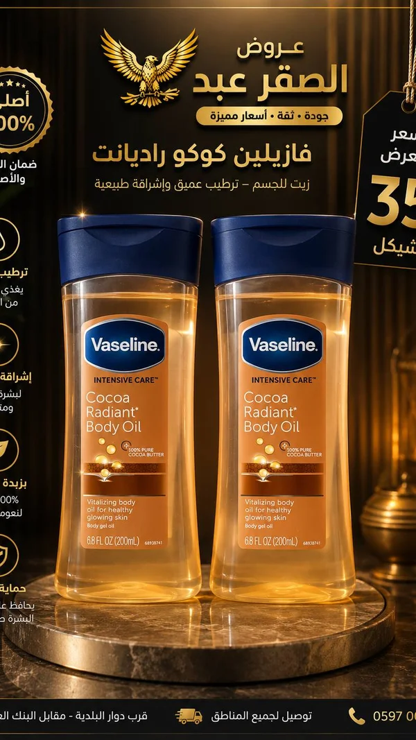 زيت الجسم كوكو راديانت - فازلين (Vaseline) - إكسسوارات ومكياج وعناية - سوق غزة