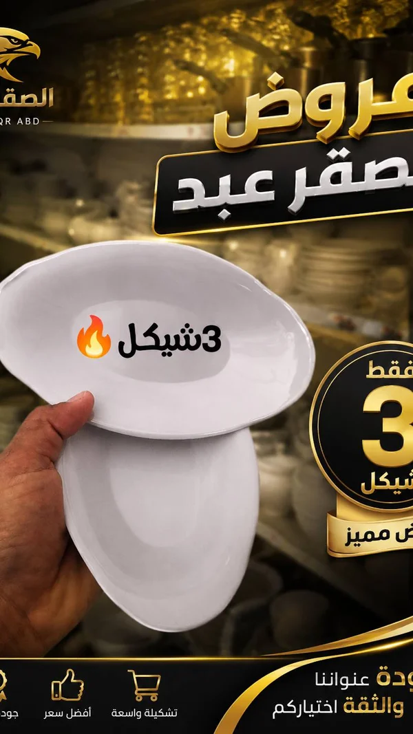 صحن تقديم بيضاوي - صقر عبد - أدوات منزلية - سوق غزة