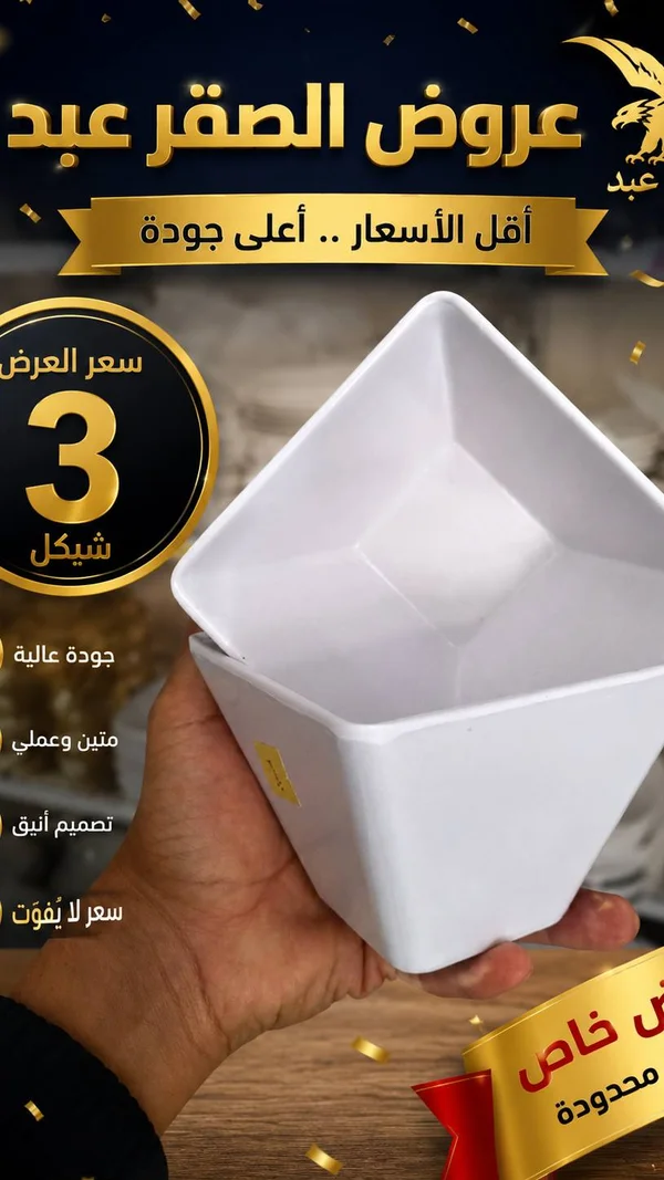 زبدية تقديم مربعة - عروض الصقر عبد - أدوات منزلية - سوق غزة
