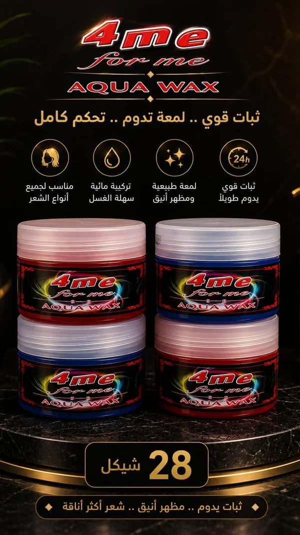 شمع تصفيف الشعر المائي - فور مي (4me) - إكسسوارات ومكياج وعناية - سوق غزة