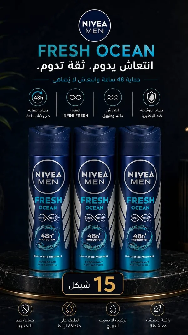 مزيل عرق فريش أوشن للرجال - نيفيا (Nivea) - إكسسوارات ومكياج وعناية - سوق غزة