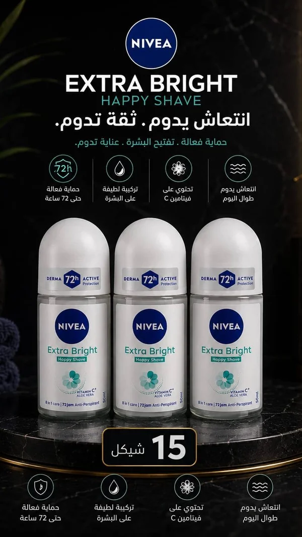 مزيل عرق إكسترا برايت هابي شيف - نيفيا (Nivea) - إكسسوارات ومكياج وعناية - سوق غزة