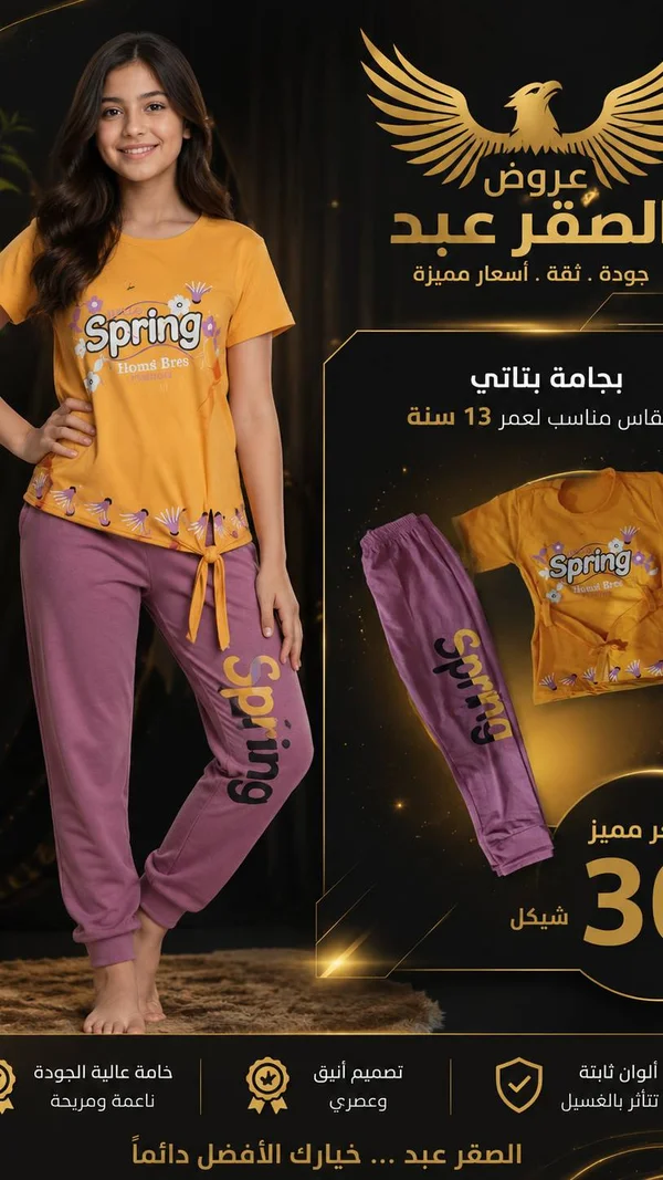 بيجامة بناتي صيفية - عروض الصقر عبد - ملابس أطفال - سوق غزة
