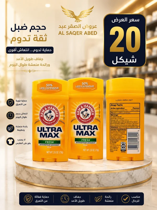 مزيل عرق الترا ماكس فريش - آرم آند هامر (Arm & Hammer) - إكسسوارات ومكياج وعناية - سوق غزة