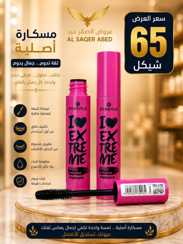 ماسكارا آي لاف إكستريم كريزي فوليوم - إيسنس (Essence) - إكسسوارات ومكياج وعناية - سوق غزة