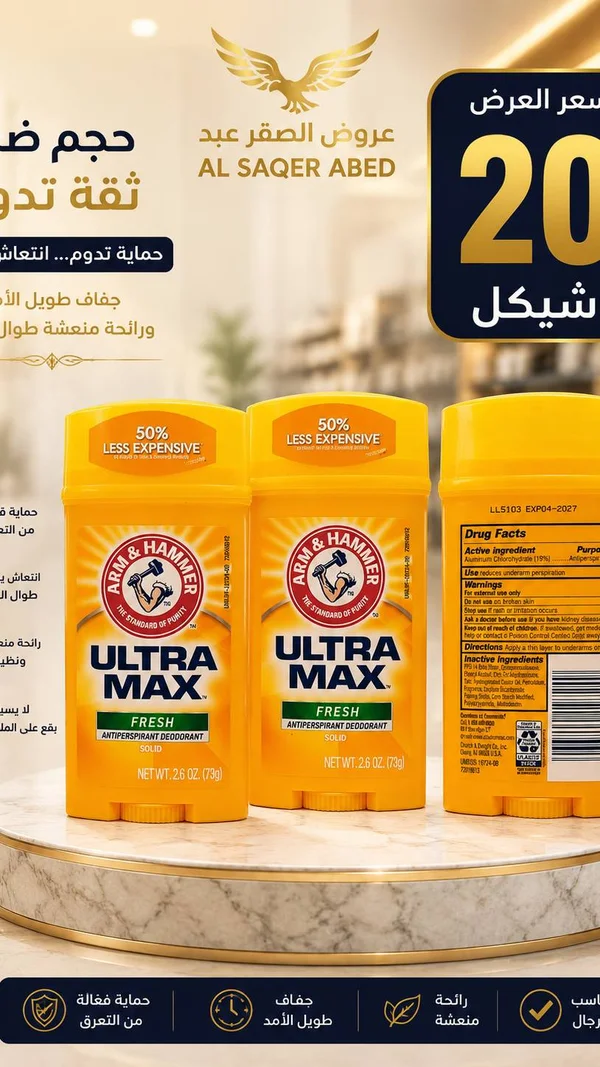 مزيل عرق الترا ماكس - آرم آند هامر (Arm & Hammer) - إكسسوارات ومكياج وعناية - سوق غزة
