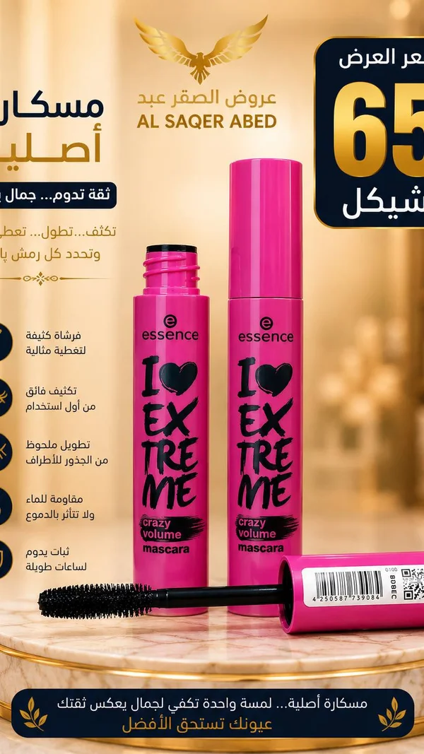 ماسكارا آي لاف إكستريم كريزي فوليوم - إيسنس (Essence) - إكسسوارات ومكياج وعناية - سوق غزة