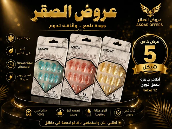 أظافر صناعية جاهزة للتركيب - غلام نيلز (Glam Nails) - إكسسوارات ومكياج وعناية - سوق غزة