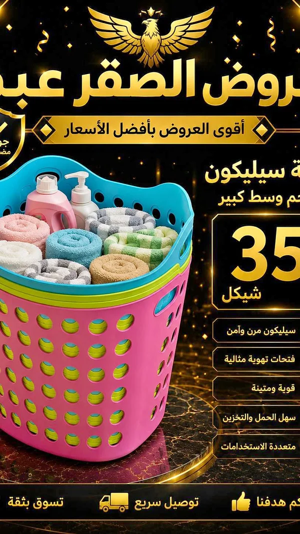 سلة غسيل وتنظيم من السيليكون - عروض الصقر - أدوات منزلية - سوق غزة