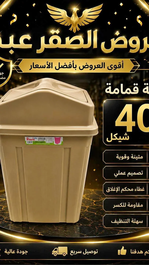 سلة قمامة جامبو - جامبو (Jumbo) - أدوات منزلية - سوق غزة