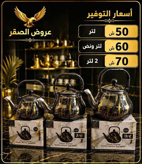 غلاية شاي كلاسيك بالمينا بتصميم رخامي ذهبي - بادوور (Badoor) - أدوات منزلية - سوق غزة