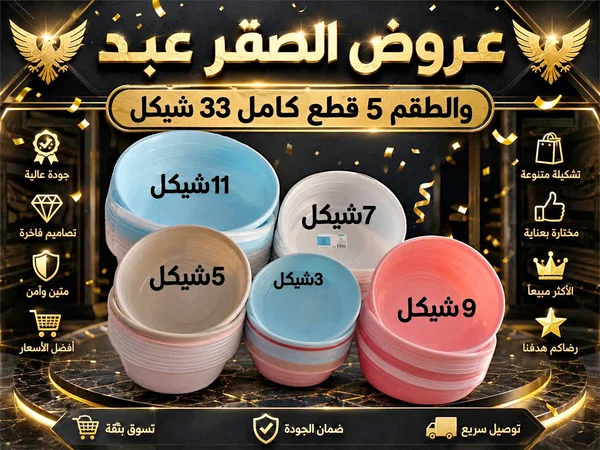 طقم أوعية بلاستيكية للمطبخ - عرض الصقر عبد - أدوات منزلية - سوق غزة