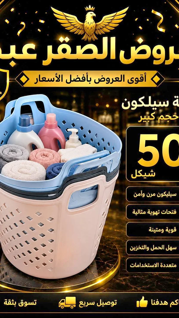 سلة غسيل سيليكون قابلة للطي - عروض الصقر - أدوات منزلية - سوق غزة
