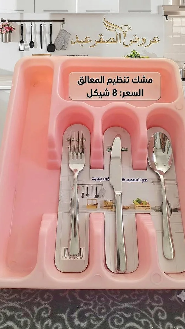 منظم أدوات المائدة والملاعق - السعيد - أدوات منزلية - سوق غزة