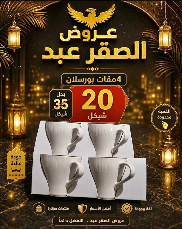 طقم 4 مقات بورسلان - عروض الصقر عبد - أدوات منزلية - سوق غزة
