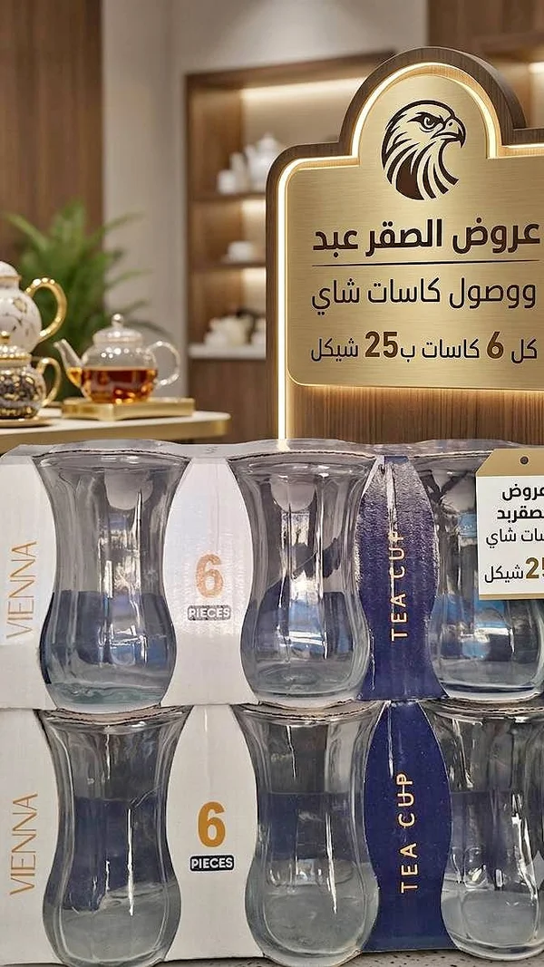 كاسات شاي فيينا (Vienna) - أدوات منزلية - سوق غزة