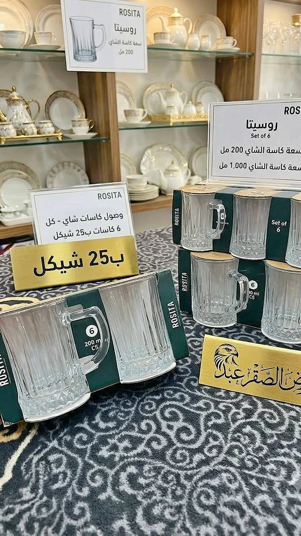 كاسات شاي - روزيتا (ROSITA) - أدوات منزلية - سوق غزة