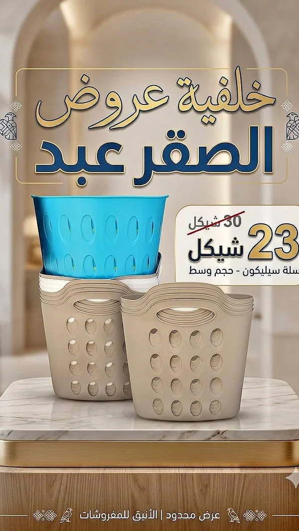 سلة سيلكون - حجم وسط - أدوات منزلية - سوق غزة