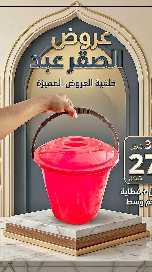 دلو بلاستيك بغطاء - وسط - أدوات منزلية - سوق غزة