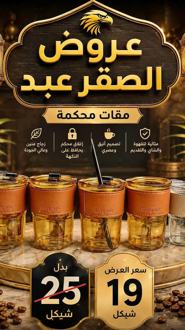 أكواب قهوة - Gorgous - أدوات منزلية - سوق غزة