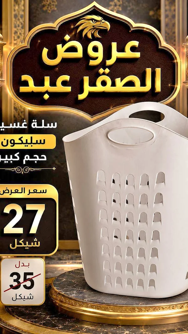 سلة غسيل سيلكون - حجم كبير - أدوات منزلية - سوق غزة