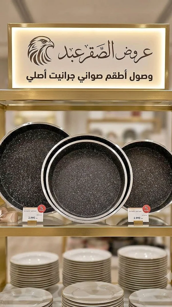 طقم صواني جرانيت أصلي - عروض الصقر عبد - أدوات منزلية - سوق غزة