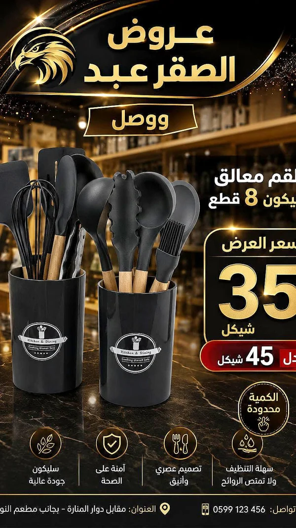طقم أدوات مطبخ 8 قطع - أدوات منزلية - سوق غزة