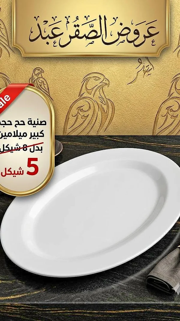 صحن تقديم كبير ميلامين - أدوات منزلية - سوق غزة