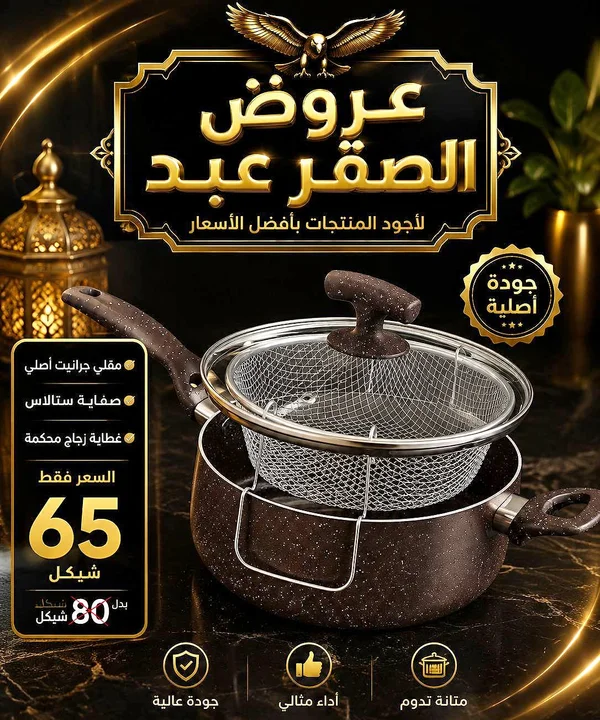 مقلاة للقلي العميق مع سلة - جودة أصلية - أدوات منزلية - سوق غزة
