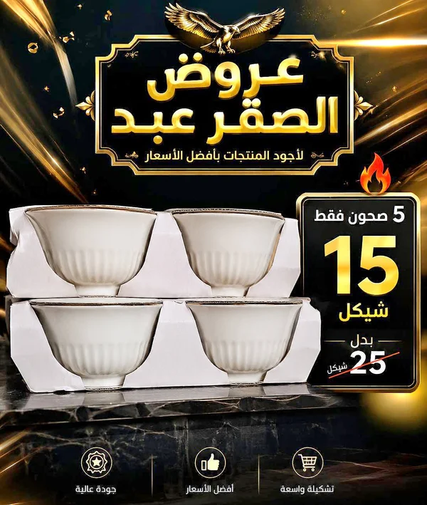 فنجان قهوة - الصقر عبد - أدوات منزلية - سوق غزة