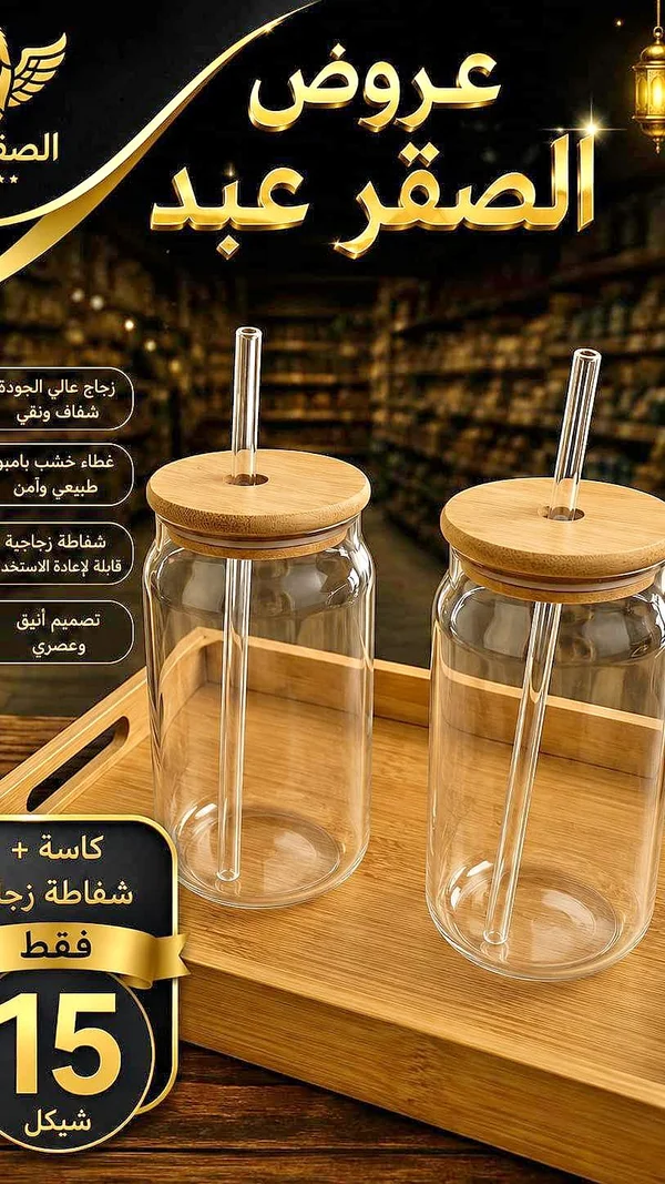 كاسات زجاجية مع شفاط - الصقر عبد - أدوات منزلية - سوق غزة