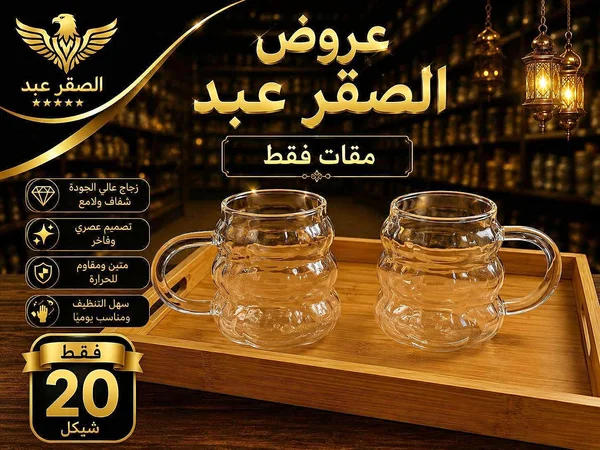 أكواب زجاجية - الصقر عبد - أدوات منزلية - سوق غزة