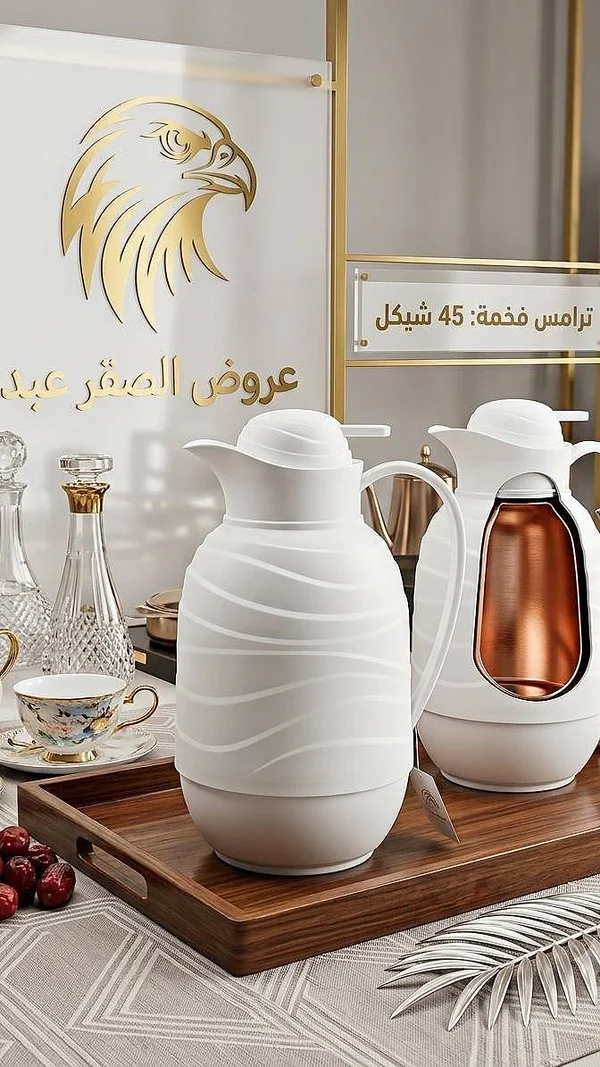 ترمس فخمة - الصقر (Alsaqr) - أدوات منزلية - سوق غزة