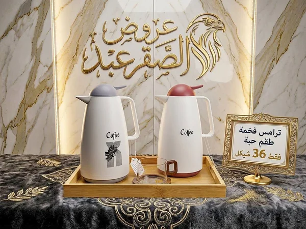 طقم ترامس قهوة حبة - أدوات منزلية - سوق غزة