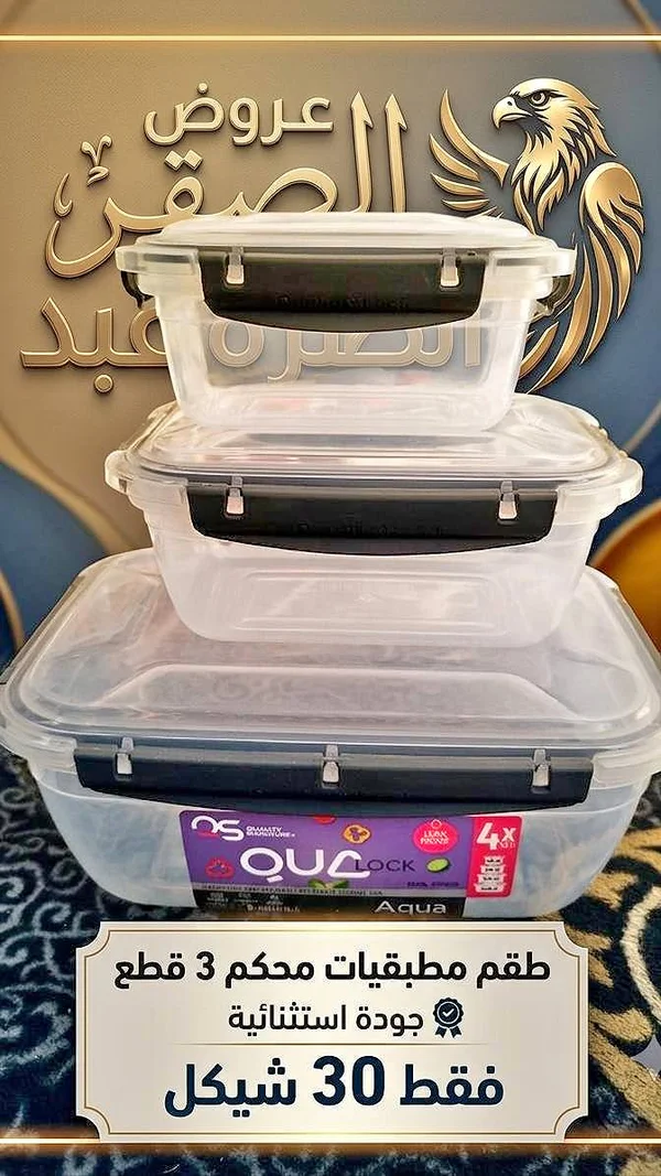 طقم أطباق تخزين محكمة - OULOCK - أدوات منزلية - سوق غزة