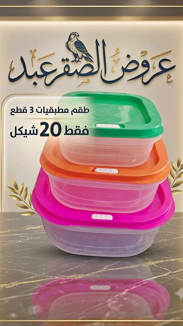 طقم مطبق 3 قطع - أدوات منزلية - سوق غزة