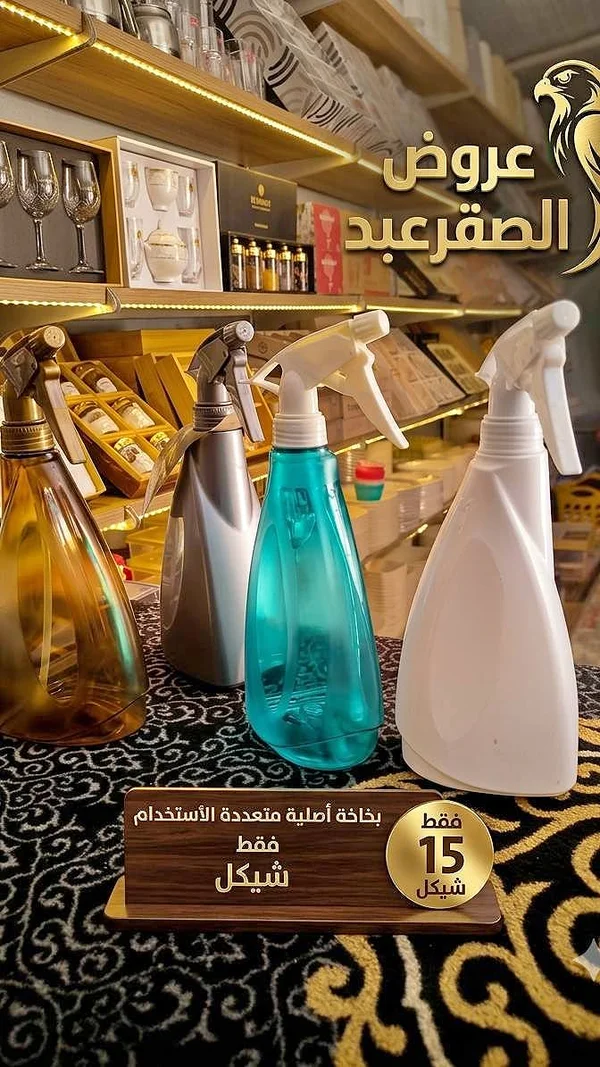 بخاخ متعدد الاستخدامات - أدوات منزلية - سوق غزة