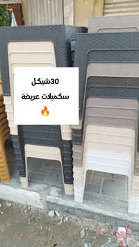 سكملات عريضة 30 شيكل