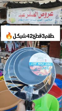 طقم أواني الطهي 42 قطعة شيكل