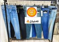 مجموعة بناطيل جينز متنوعة 40 شيكل