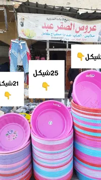 أطباق بلاستيكية ملونة